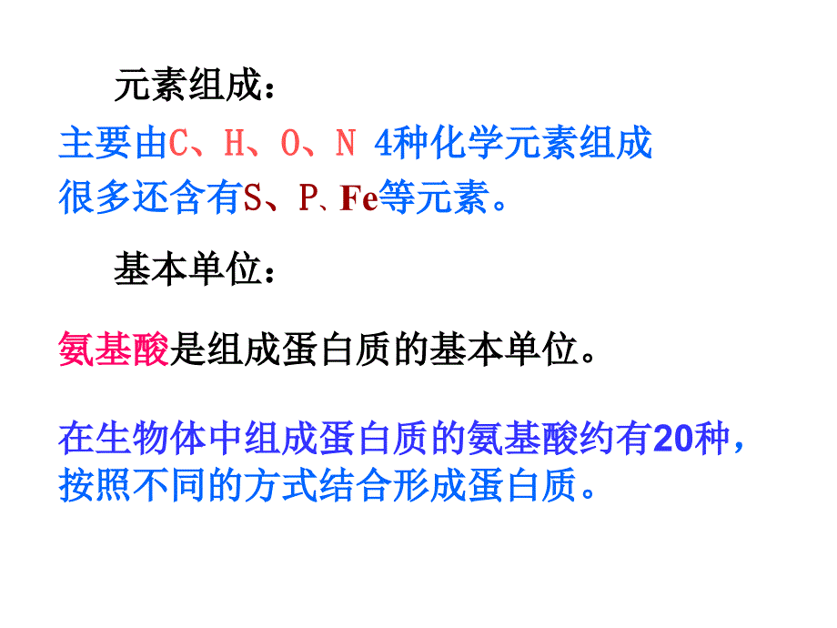 高三一轮复习课件蛋白质_第4页