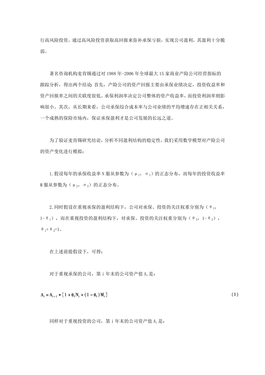 市场转型格局下的财产保险公司可持续盈利能力探究.doc_第4页