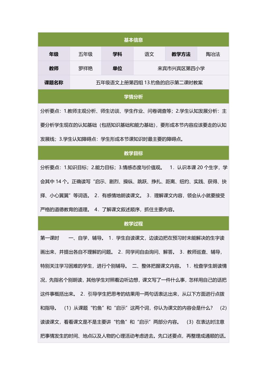 五年级语文上册第四组13钓鱼的启示第二课时教案.doc_第1页