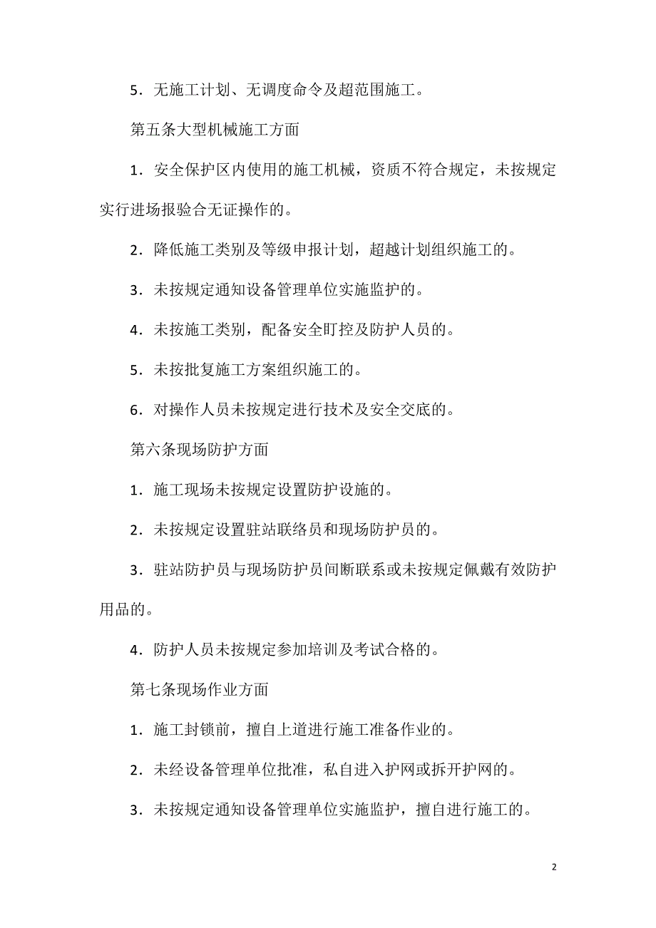 安全质量红线管理实施细则_第2页