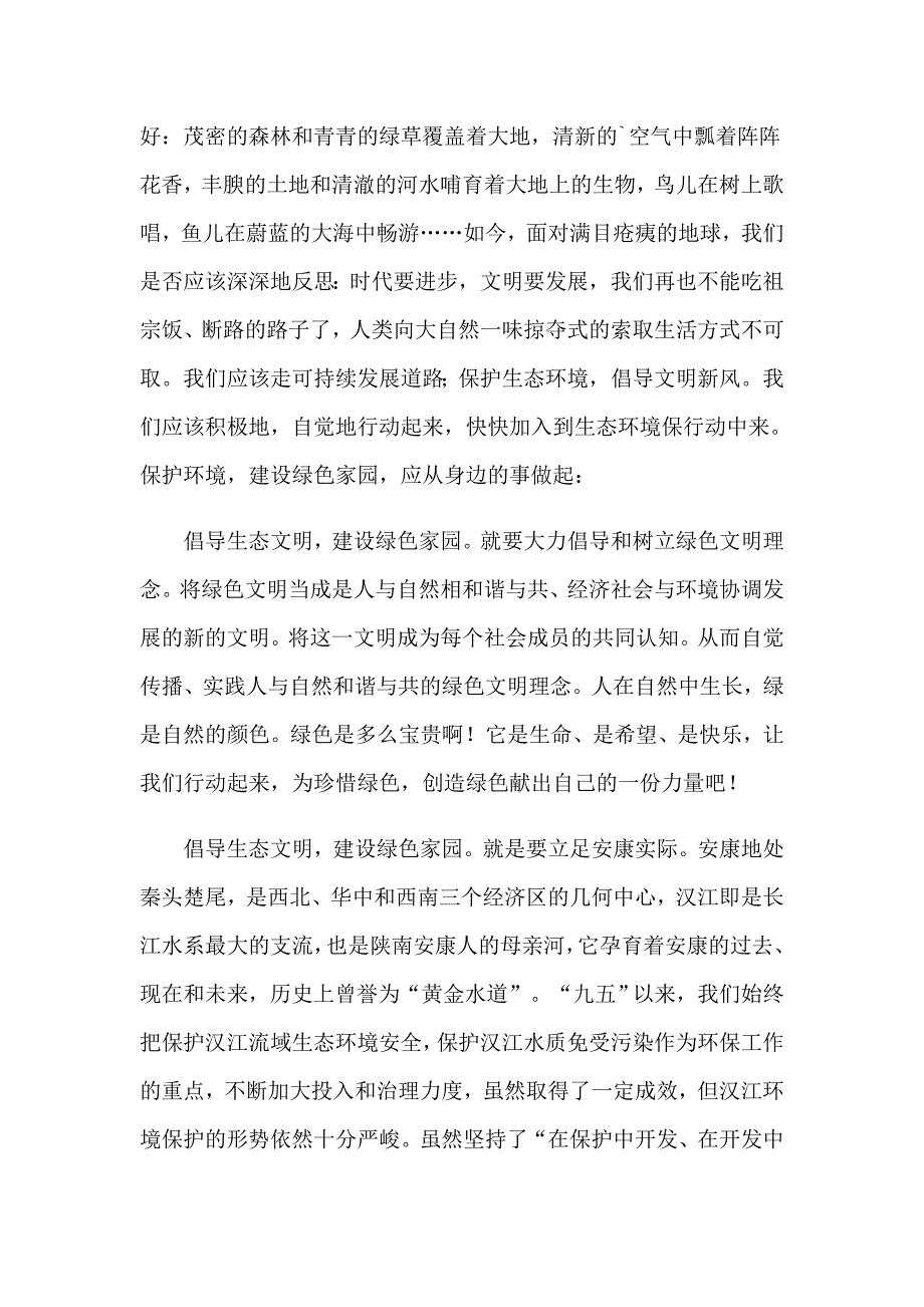 【最新】2023年环保演讲稿模板汇总5篇_第3页