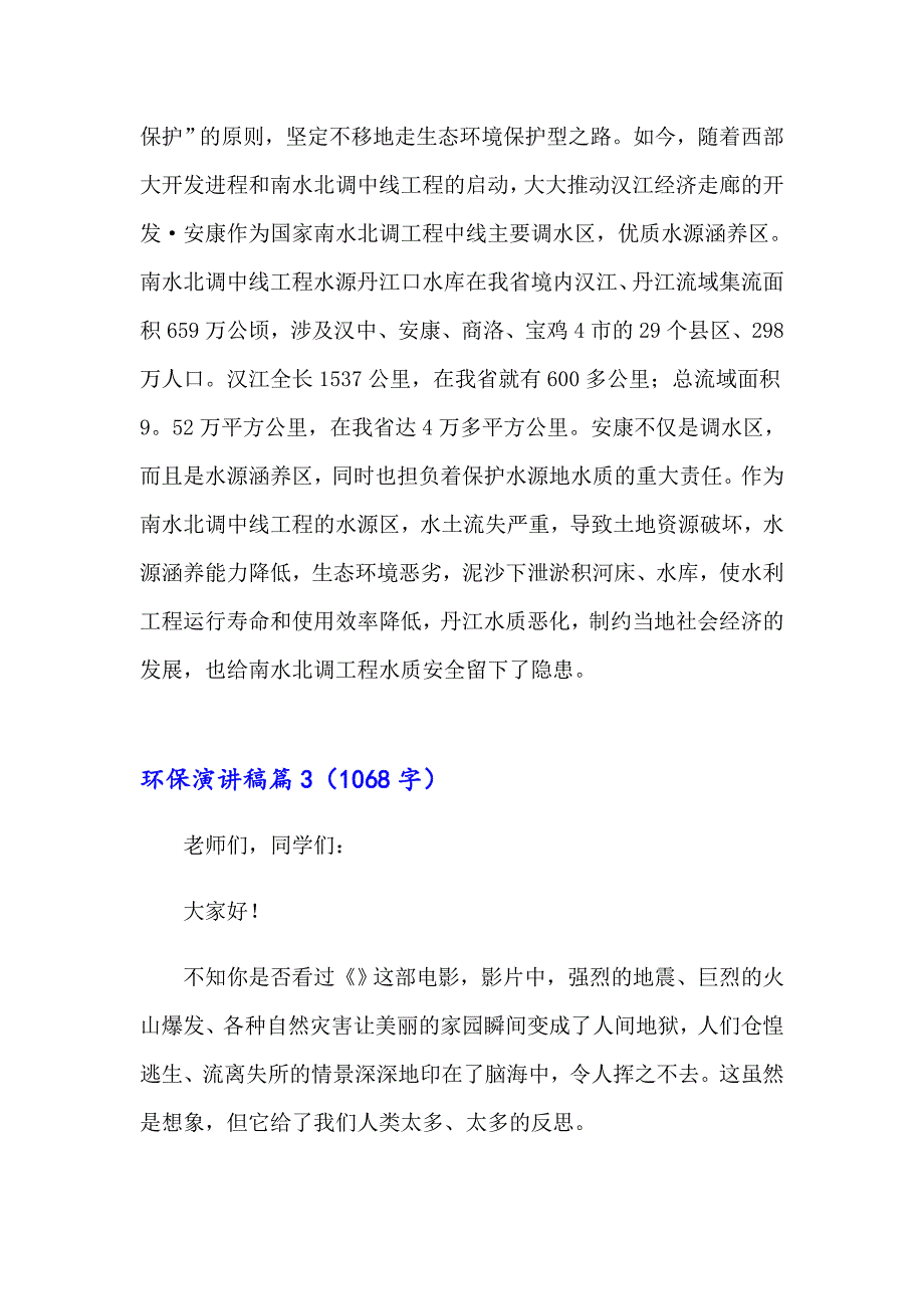 【最新】2023年环保演讲稿模板汇总5篇_第4页