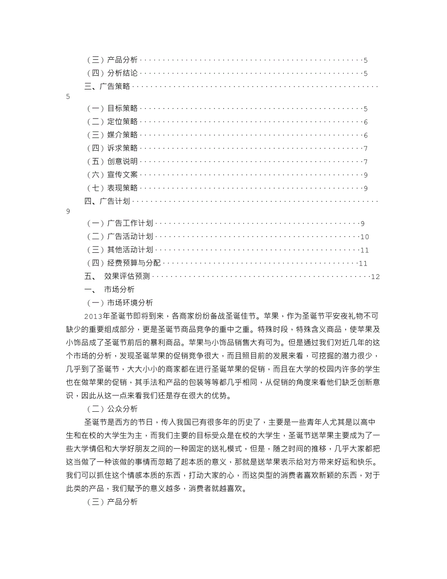 圣诞节苹果促销方案_第2页