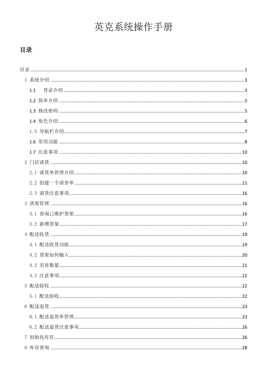 英克系统操作手册第六版2016_第1页