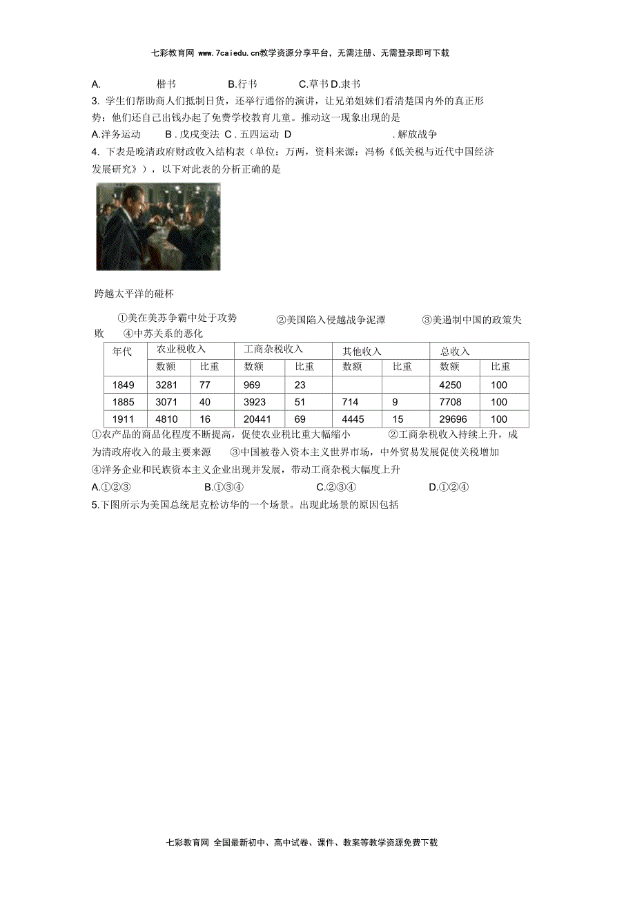 2013年高考历史冲刺训练(13)(精)_第2页