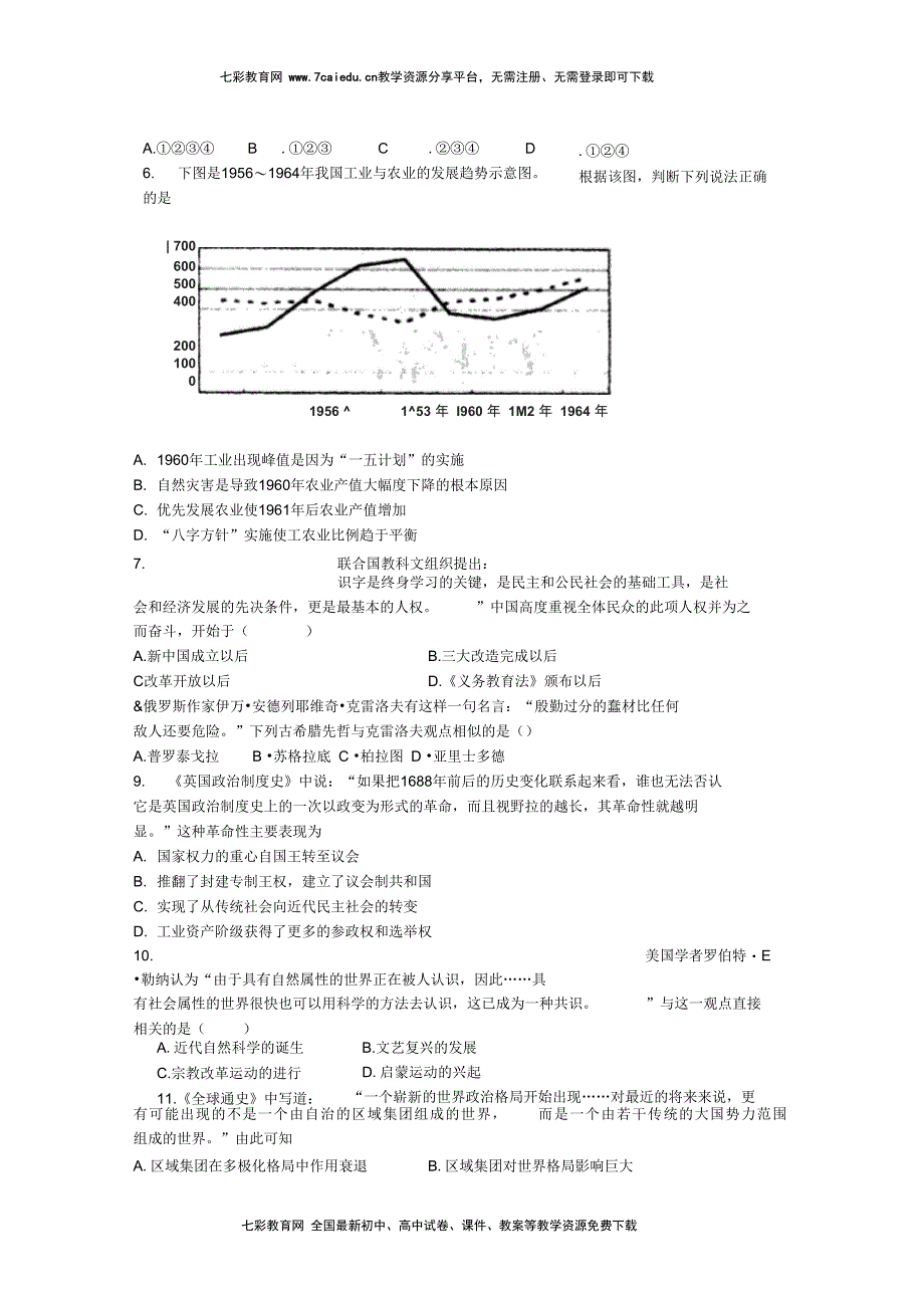 2013年高考历史冲刺训练(13)(精)_第3页