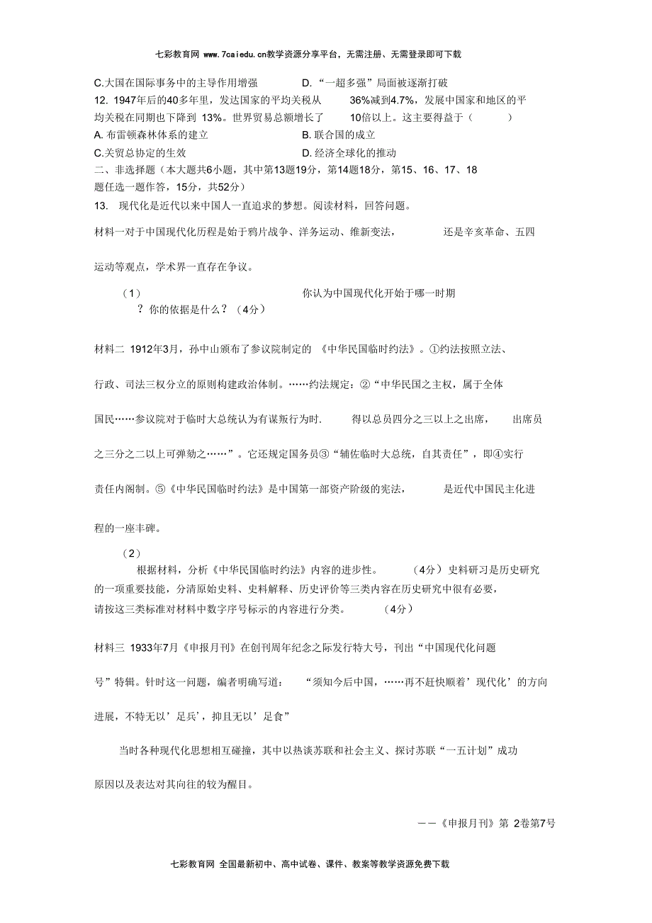 2013年高考历史冲刺训练(13)(精)_第4页