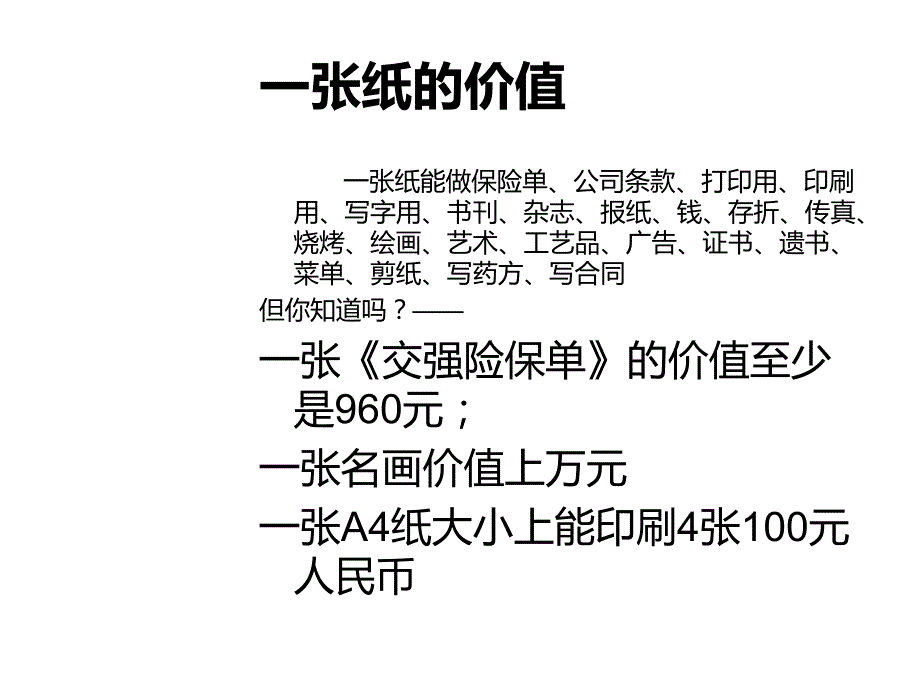 勤俭节约从我做起ppt_第4页