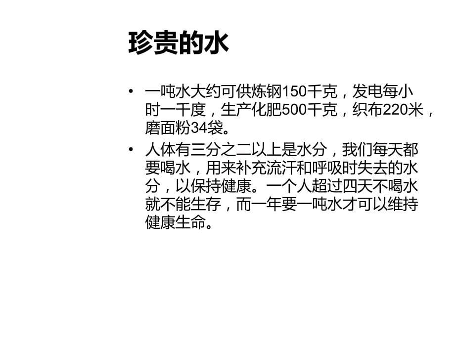 勤俭节约从我做起ppt_第5页