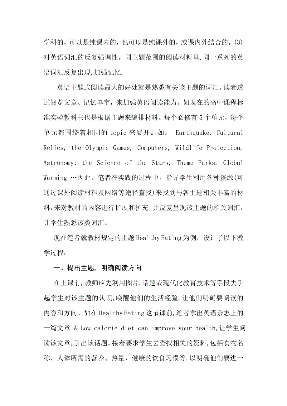 高中英语主题式阅读教法的探讨_第2页