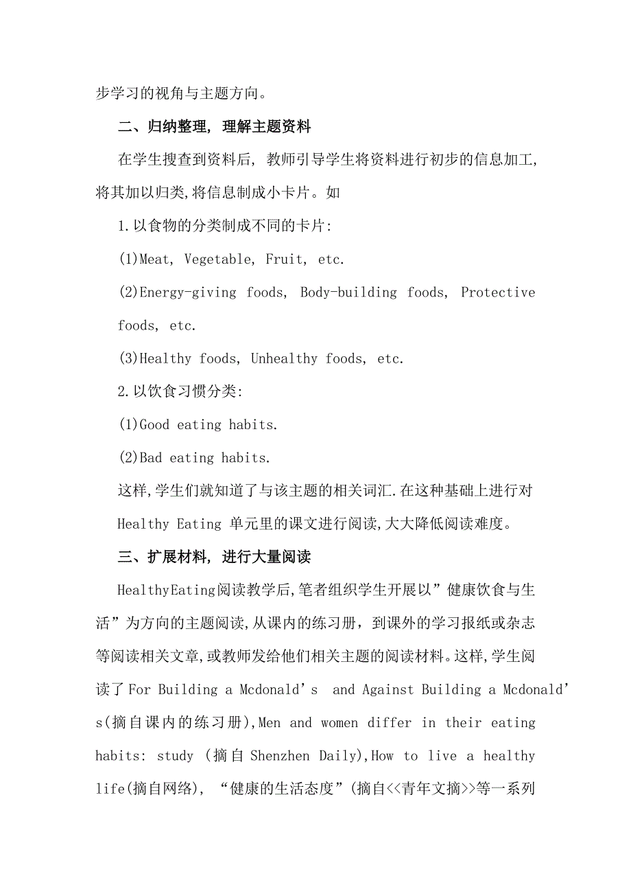 高中英语主题式阅读教法的探讨_第3页