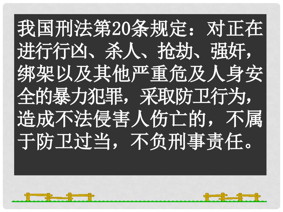 八年级政治下册 第三课《生命健康权与我同在》第二框课件 人教新课标版_第4页