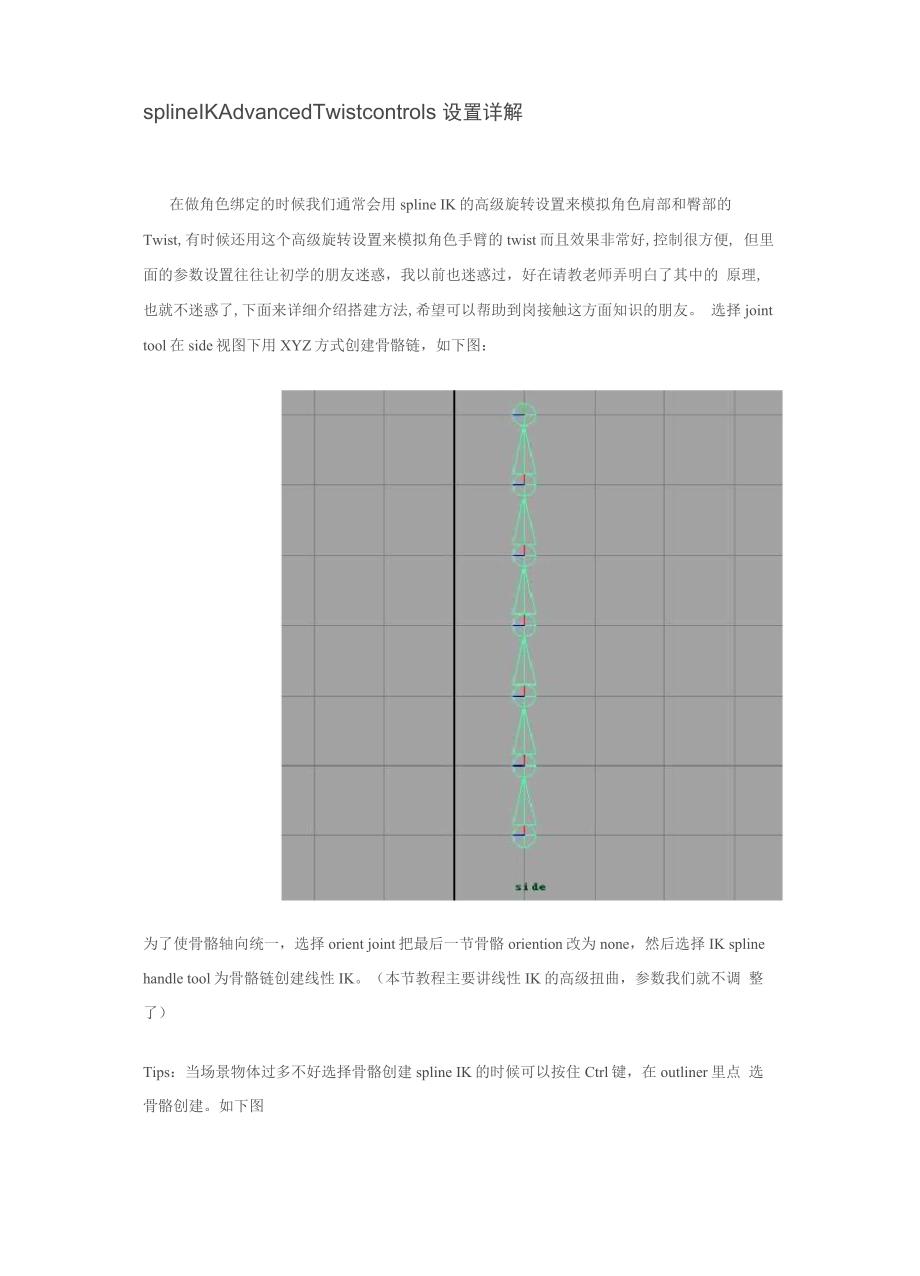 线性IK高级旋转属性_第1页