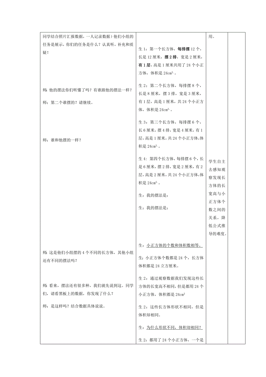 长方体的体积1.docx_第3页
