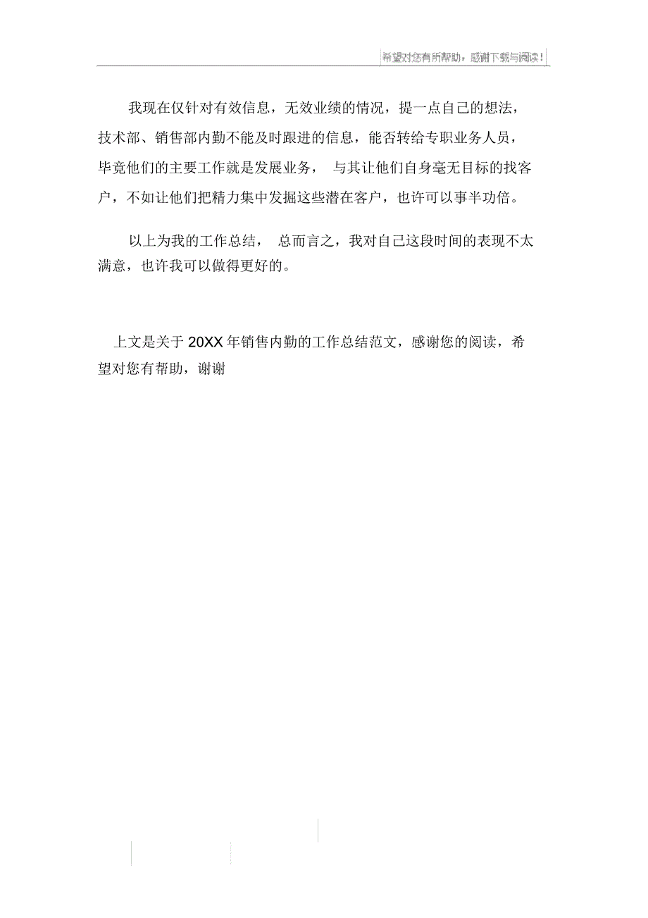 20XX年销售内勤的工作总结范文_第3页