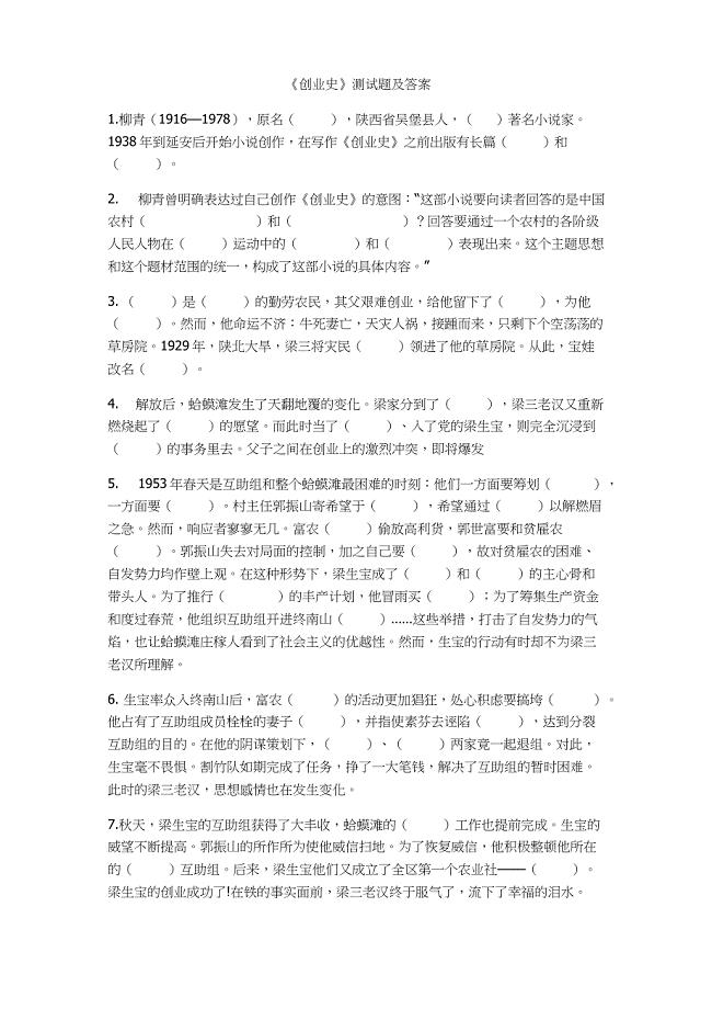 (完整版)《创业史》测试题及答案