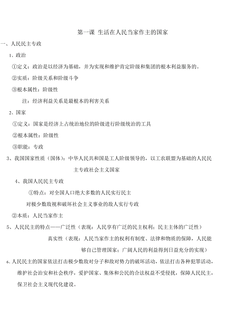 高中政治必修二知识点总结大全(本人亲自整理)_第1页