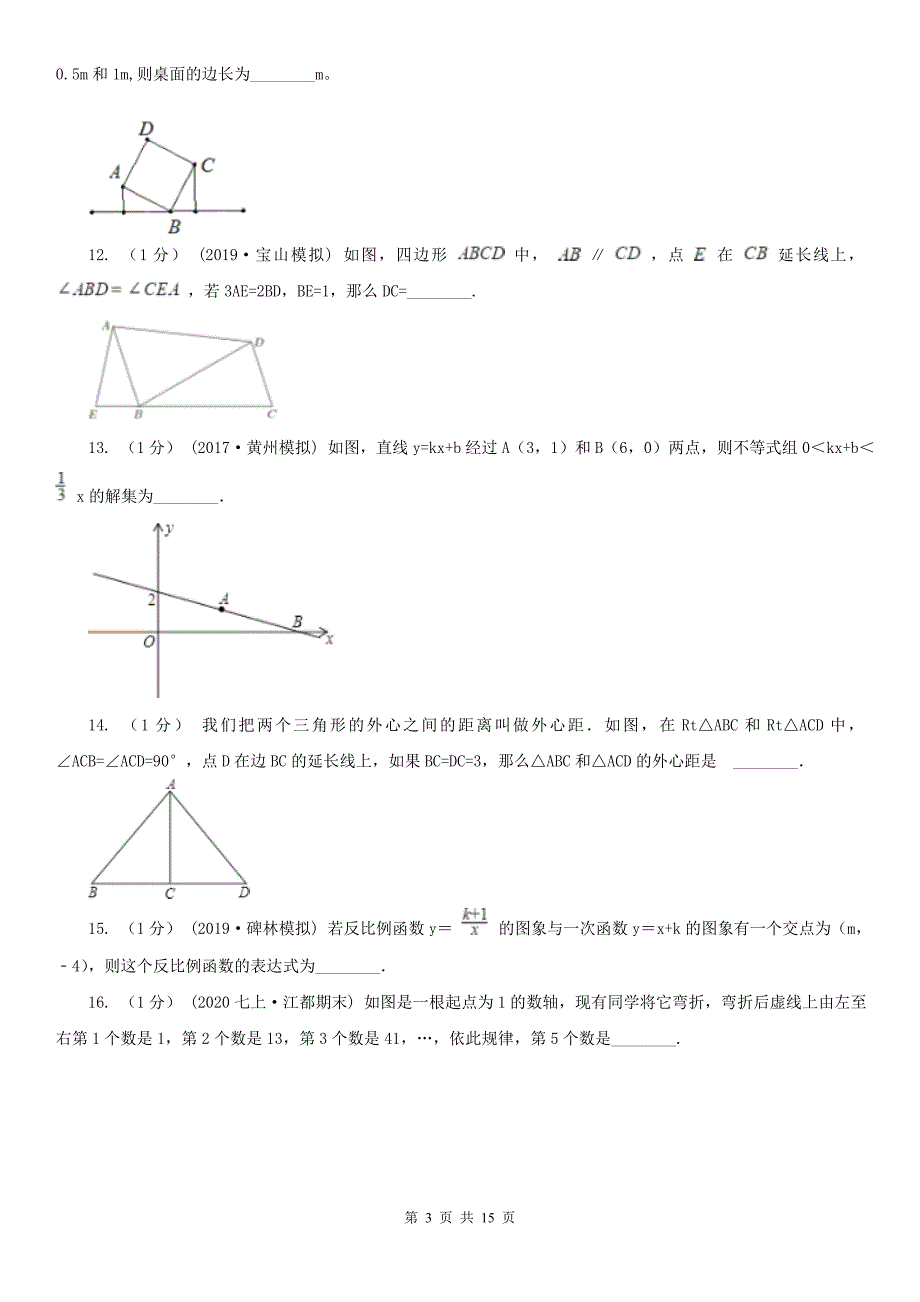 绥化市2020年中考数学二模试卷（I）卷_第3页