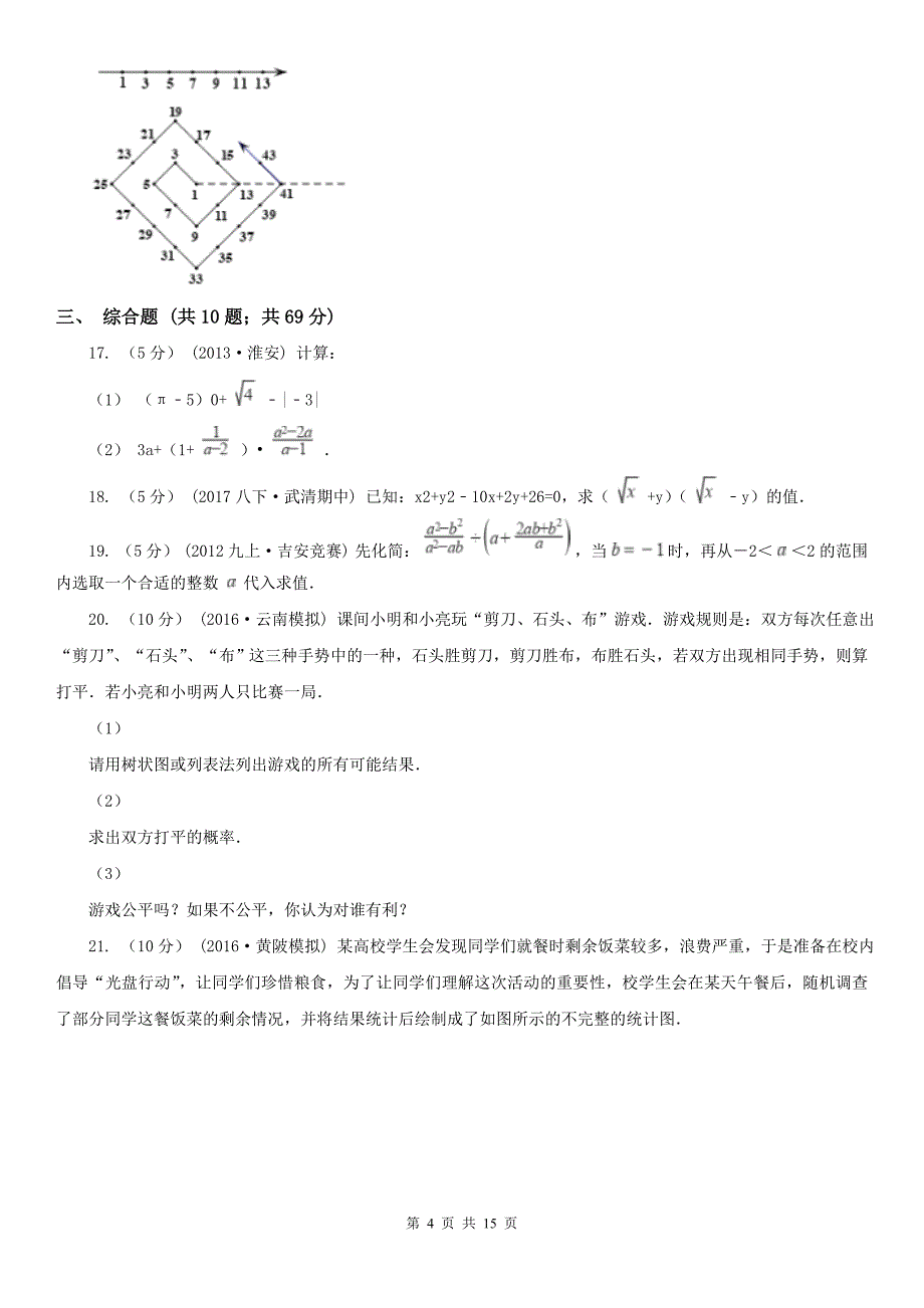 绥化市2020年中考数学二模试卷（I）卷_第4页