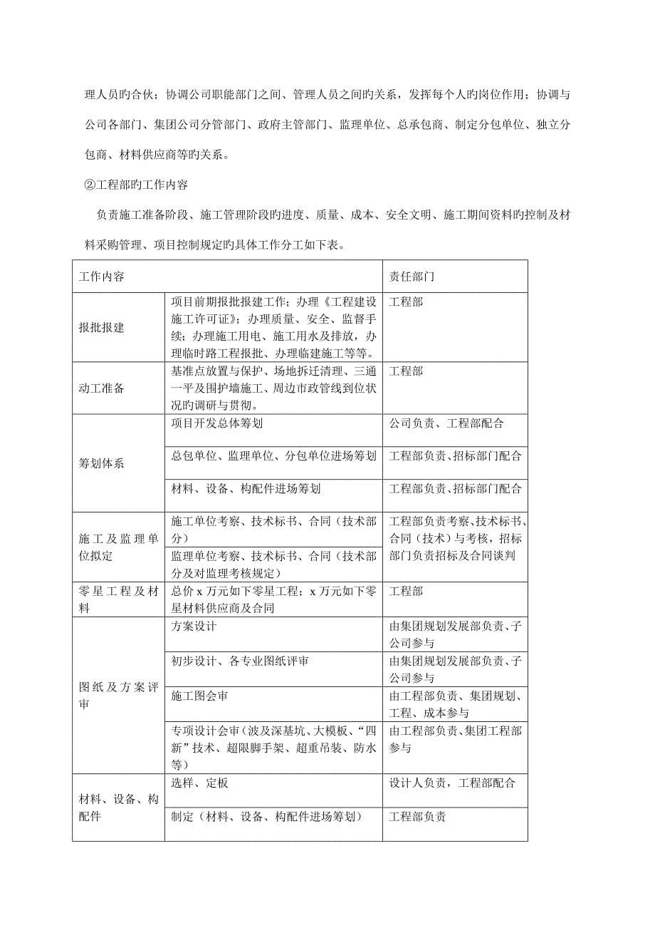 专项项目关键工程实施阶段管理专题策划书模板_第5页