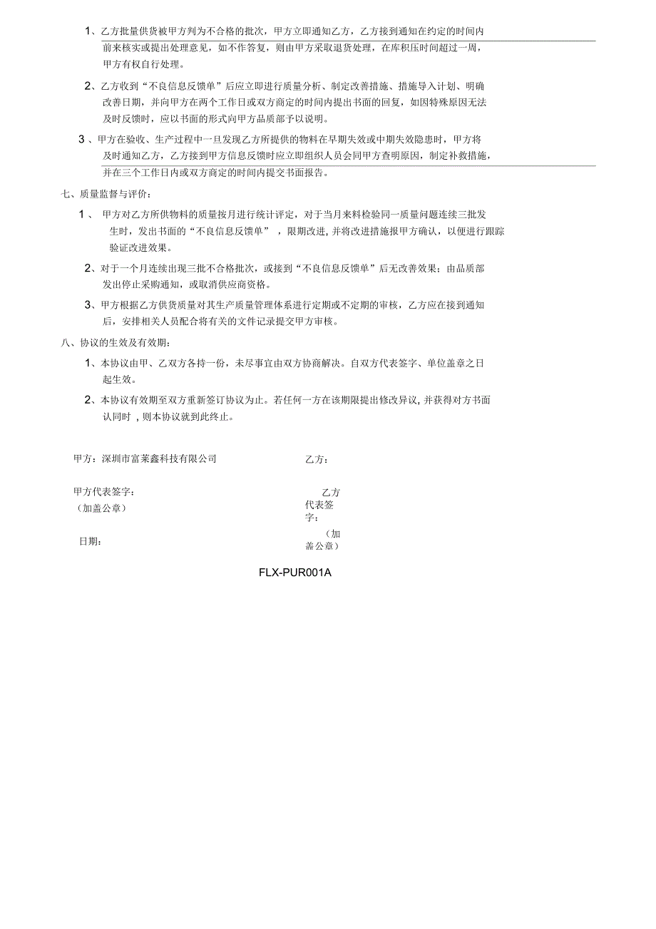 供应商质量保证协议修改_第4页