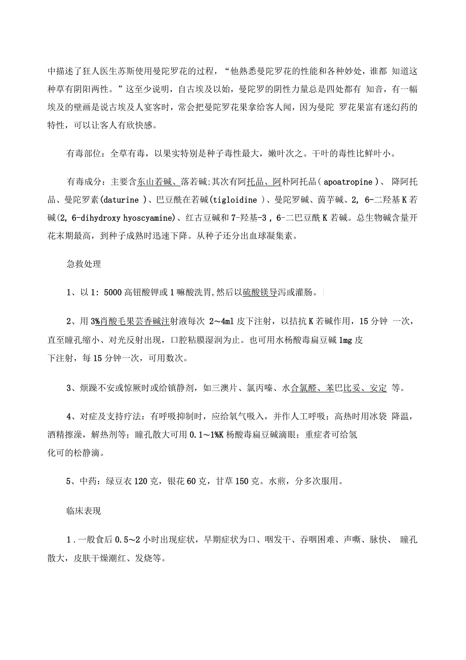 曼陀罗药用与毒性原理_第4页