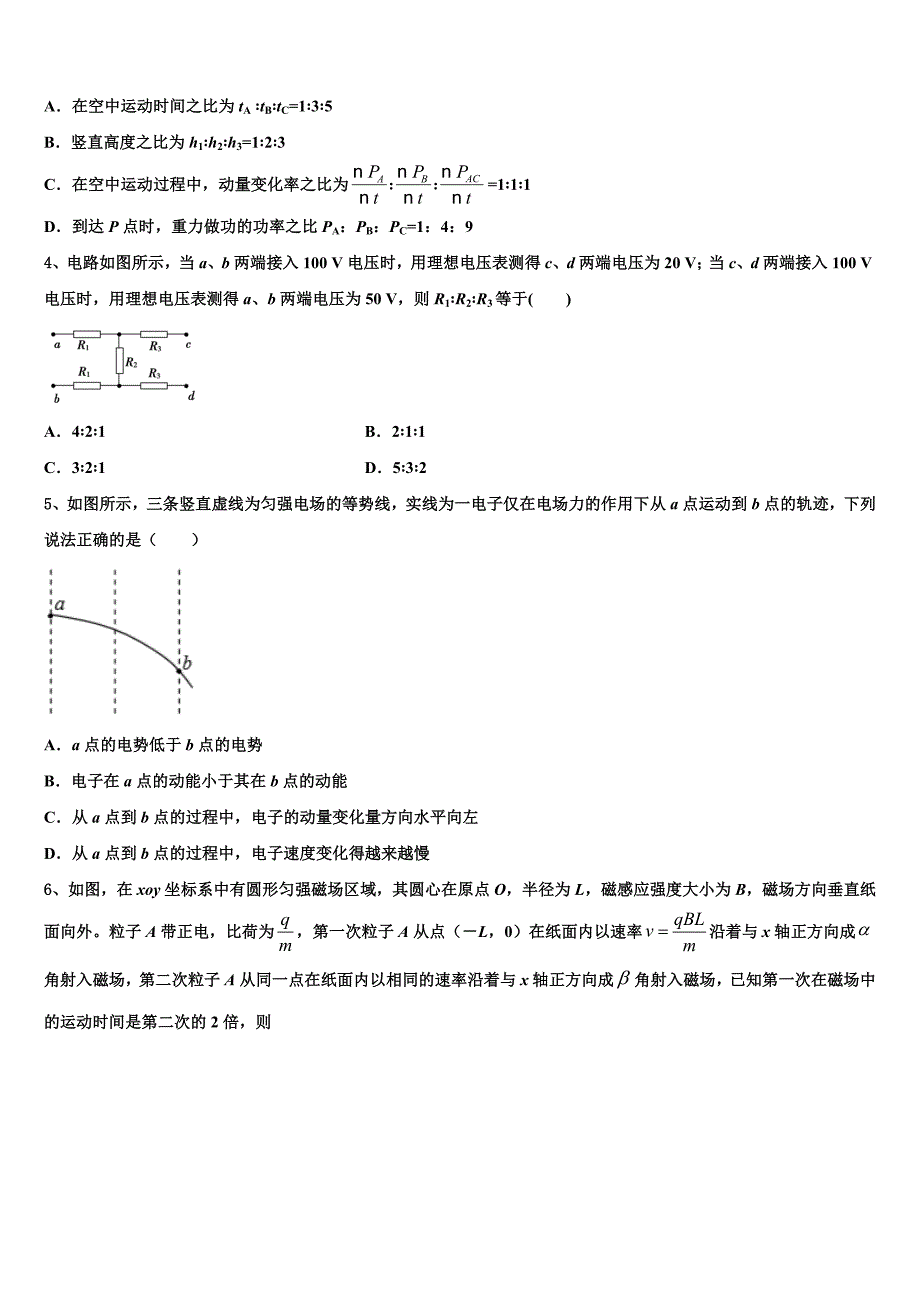 2023届广西南宁市外国语学校高三第一次诊断性考试物理试题试卷_第2页