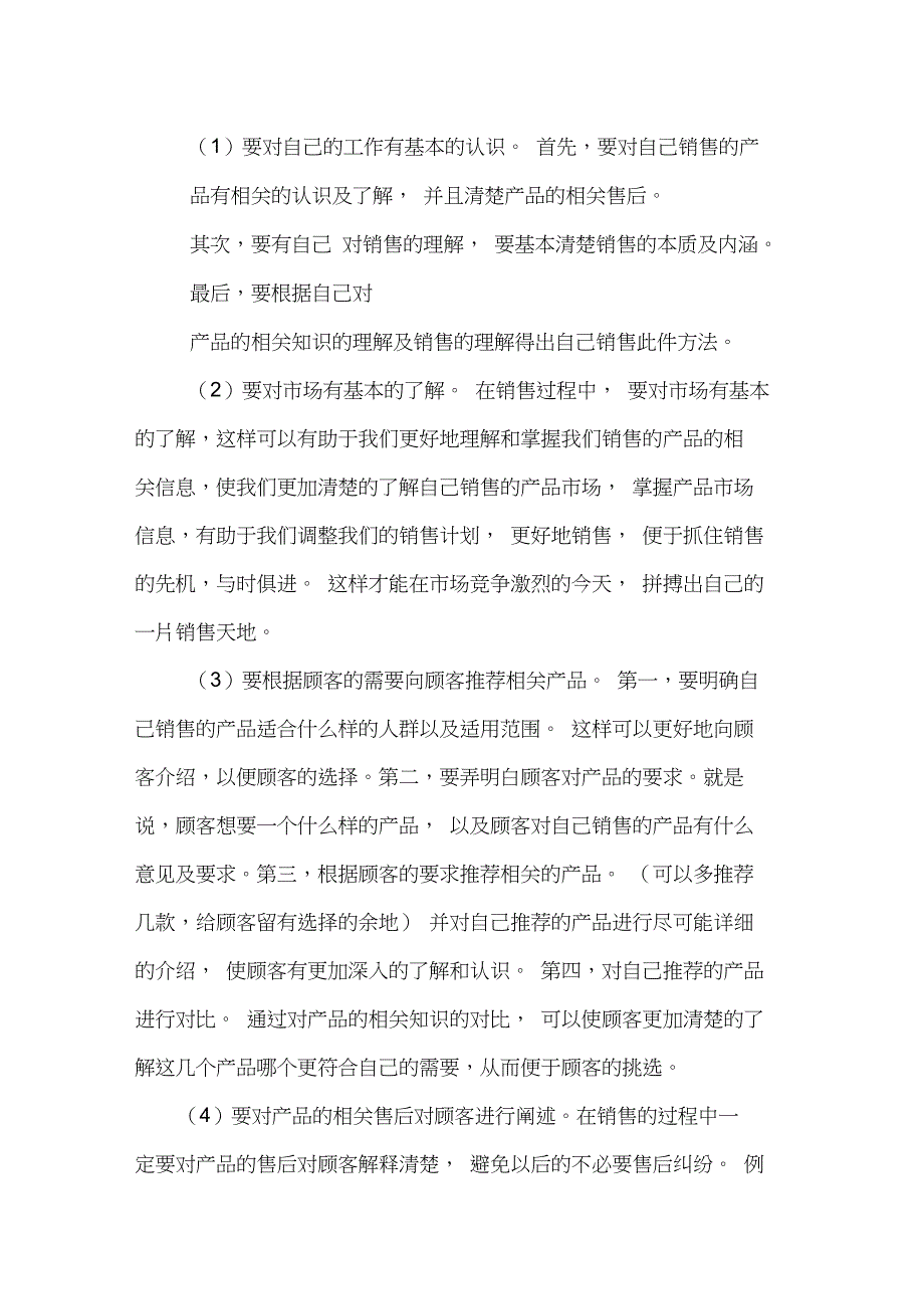 销售人员应具备的基本素质_第2页