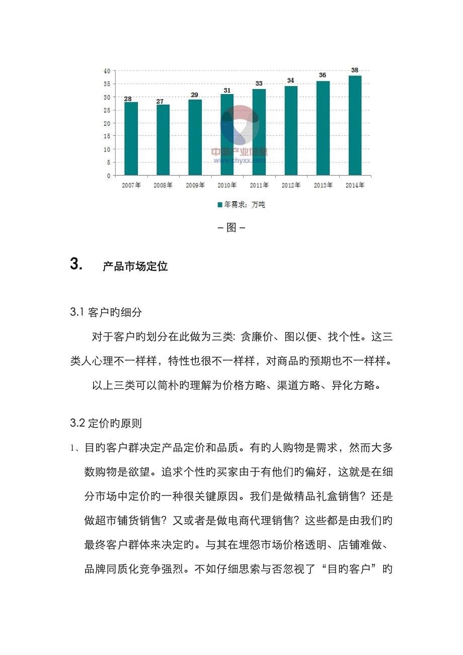 银耳营销策略分析报告_第5页