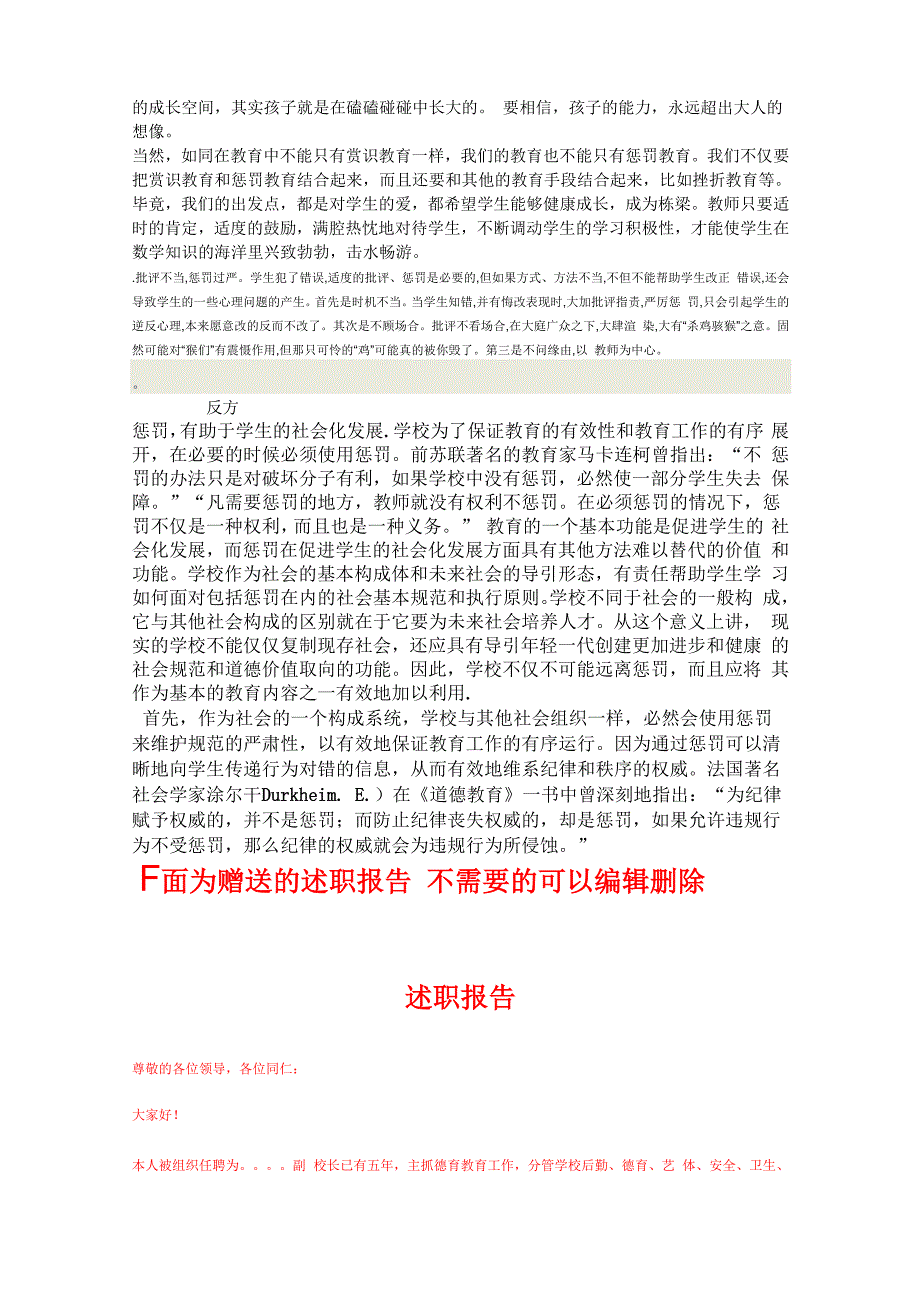 激励式教育与惩罚式教育谁对现代教育更有效辩论赛_第2页