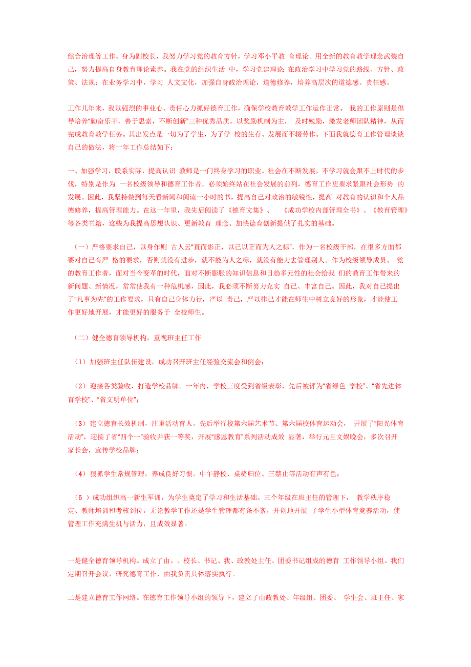 激励式教育与惩罚式教育谁对现代教育更有效辩论赛_第3页