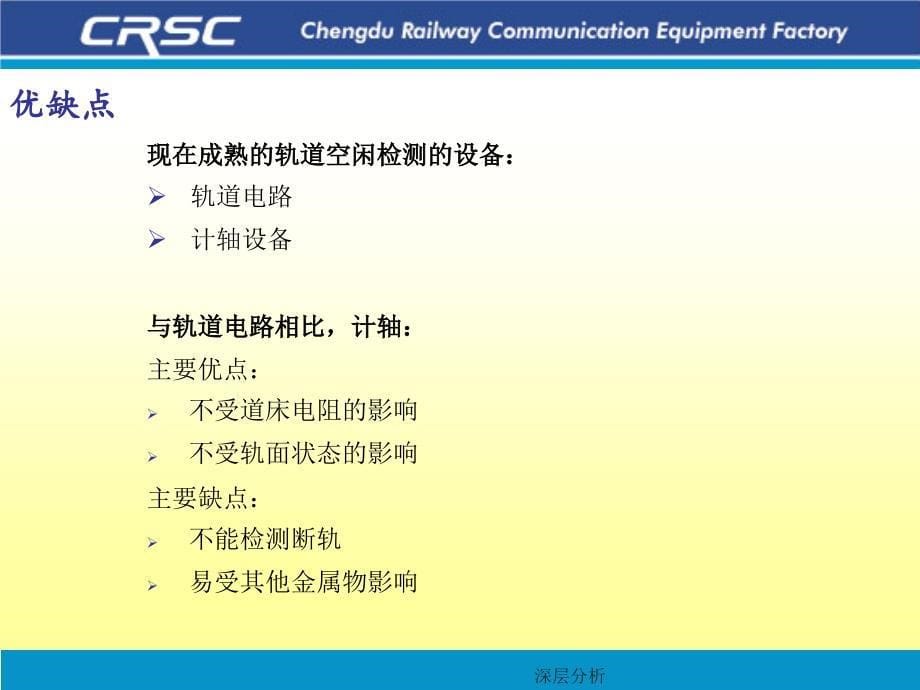 JZ1H型计轴安装调试及维护指导书苍松书苑_第5页