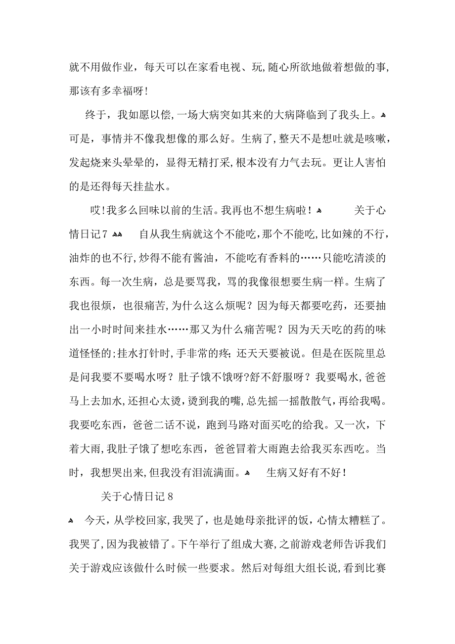 关于心情日记_第4页