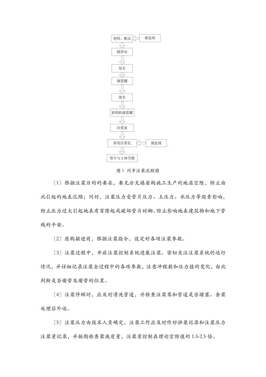 二次注浆方式专项技术方案设计_第5页