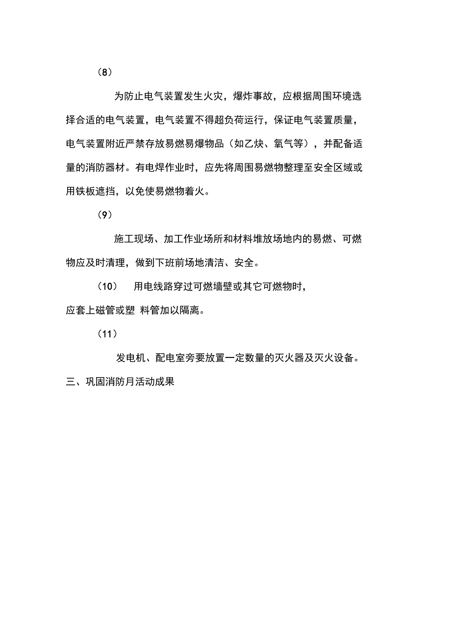 项目部消防活动总结模板_第4页