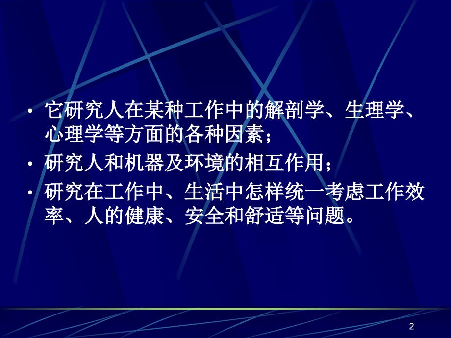 室内设计与人体工程学_第2页