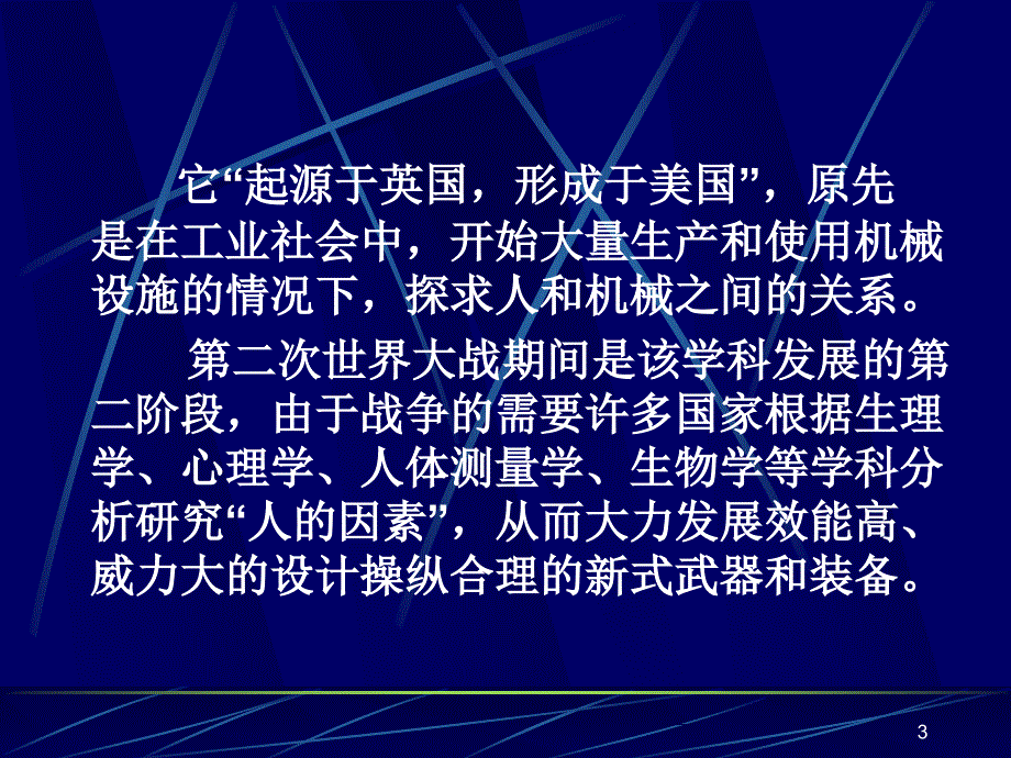 室内设计与人体工程学_第3页