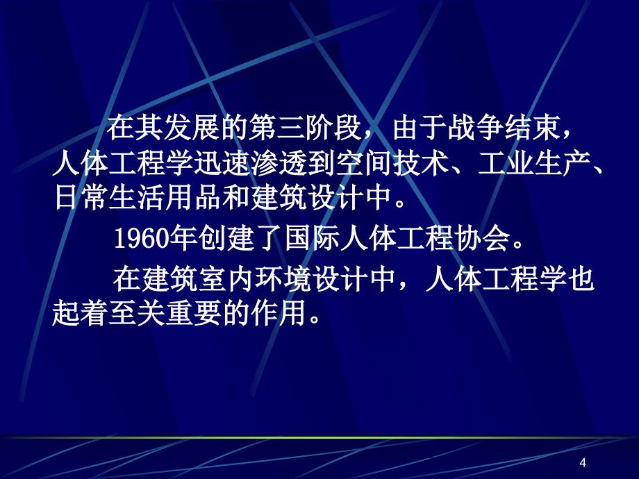 室内设计与人体工程学_第4页