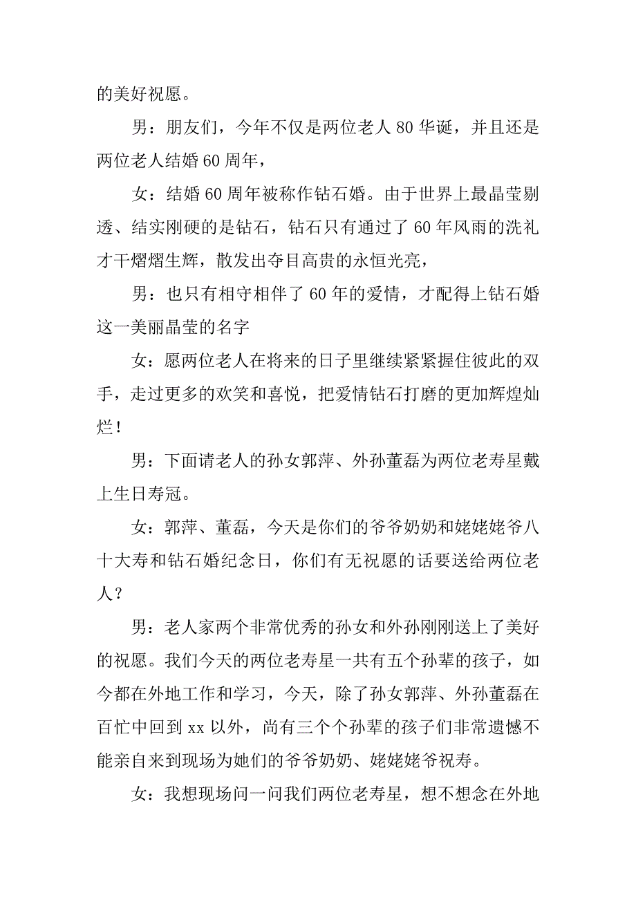 八十寿诞暨钻石婚庆典主持词_第4页