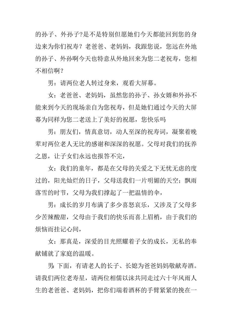 八十寿诞暨钻石婚庆典主持词_第5页