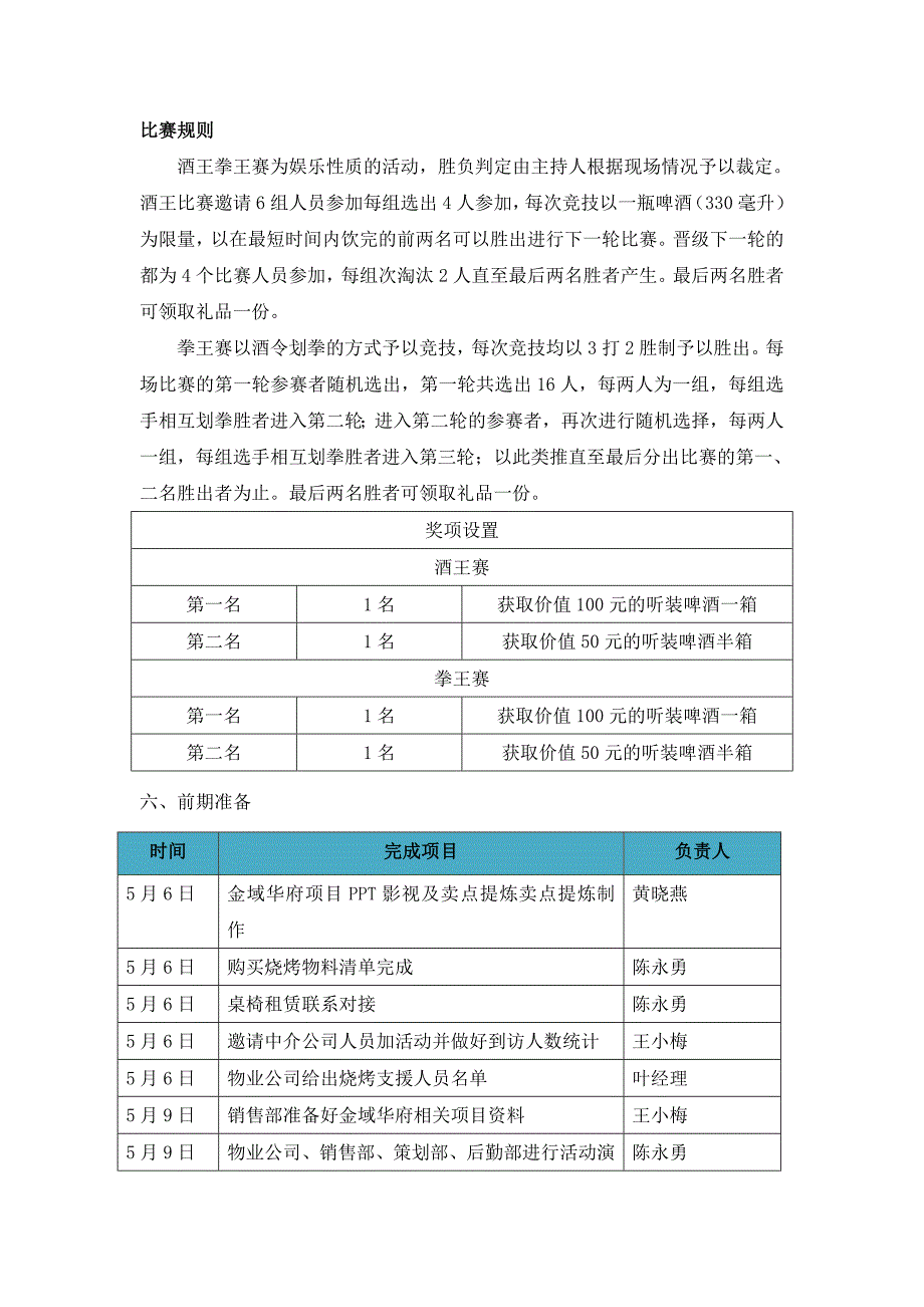 房产销售中心中介联谊会活动方案_第2页