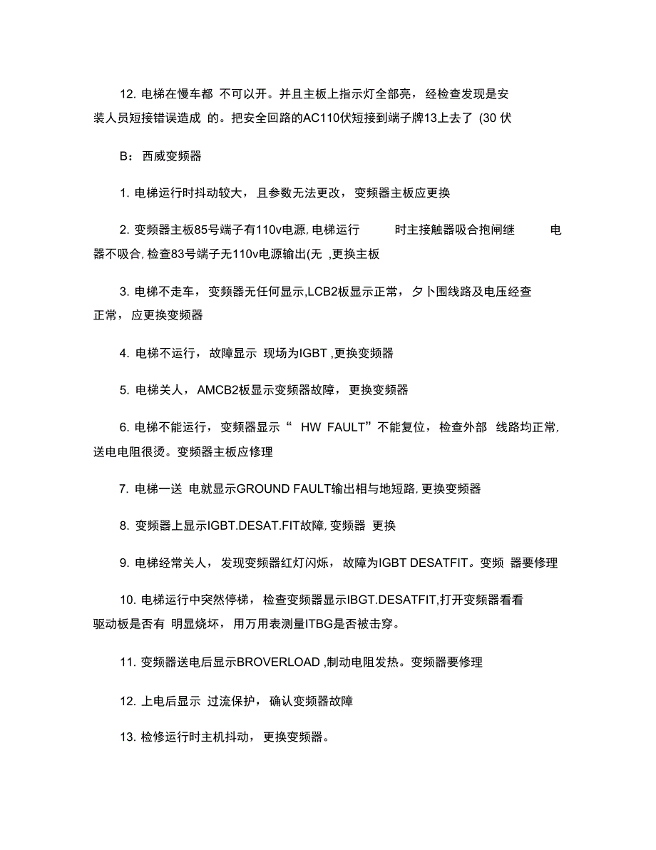 西子OTIS电梯故障汇总_第2页