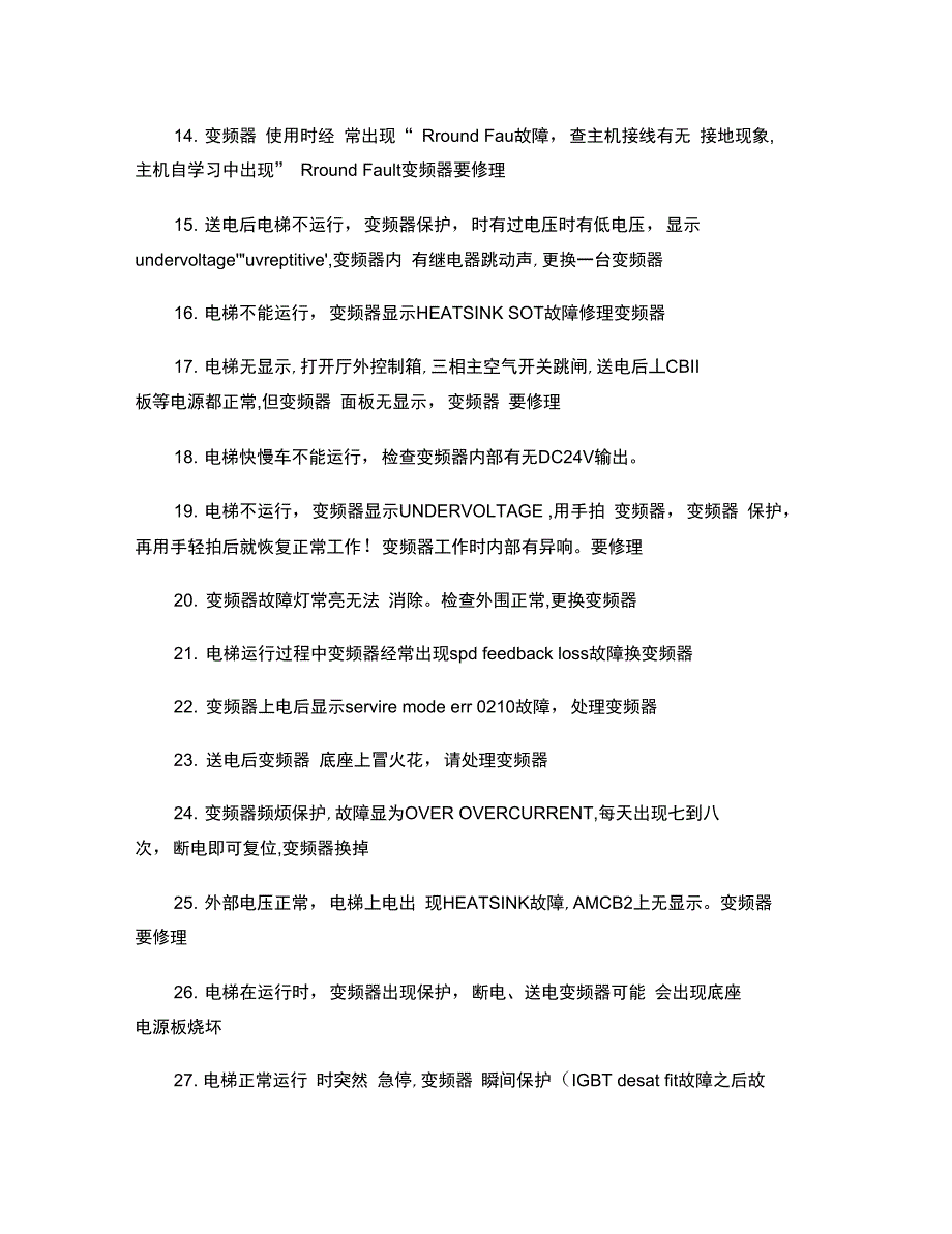 西子OTIS电梯故障汇总_第3页