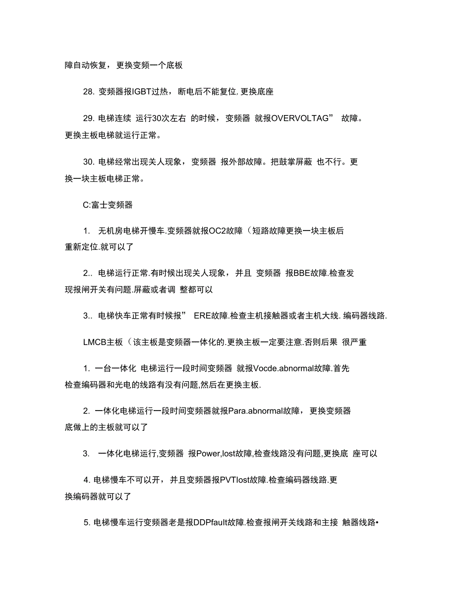 西子OTIS电梯故障汇总_第4页