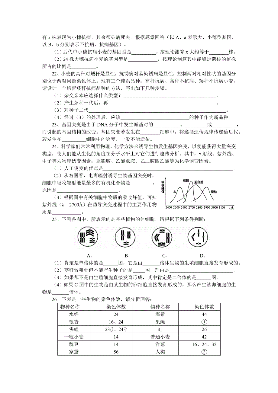 第四章 生物的变异 单元练习_第3页