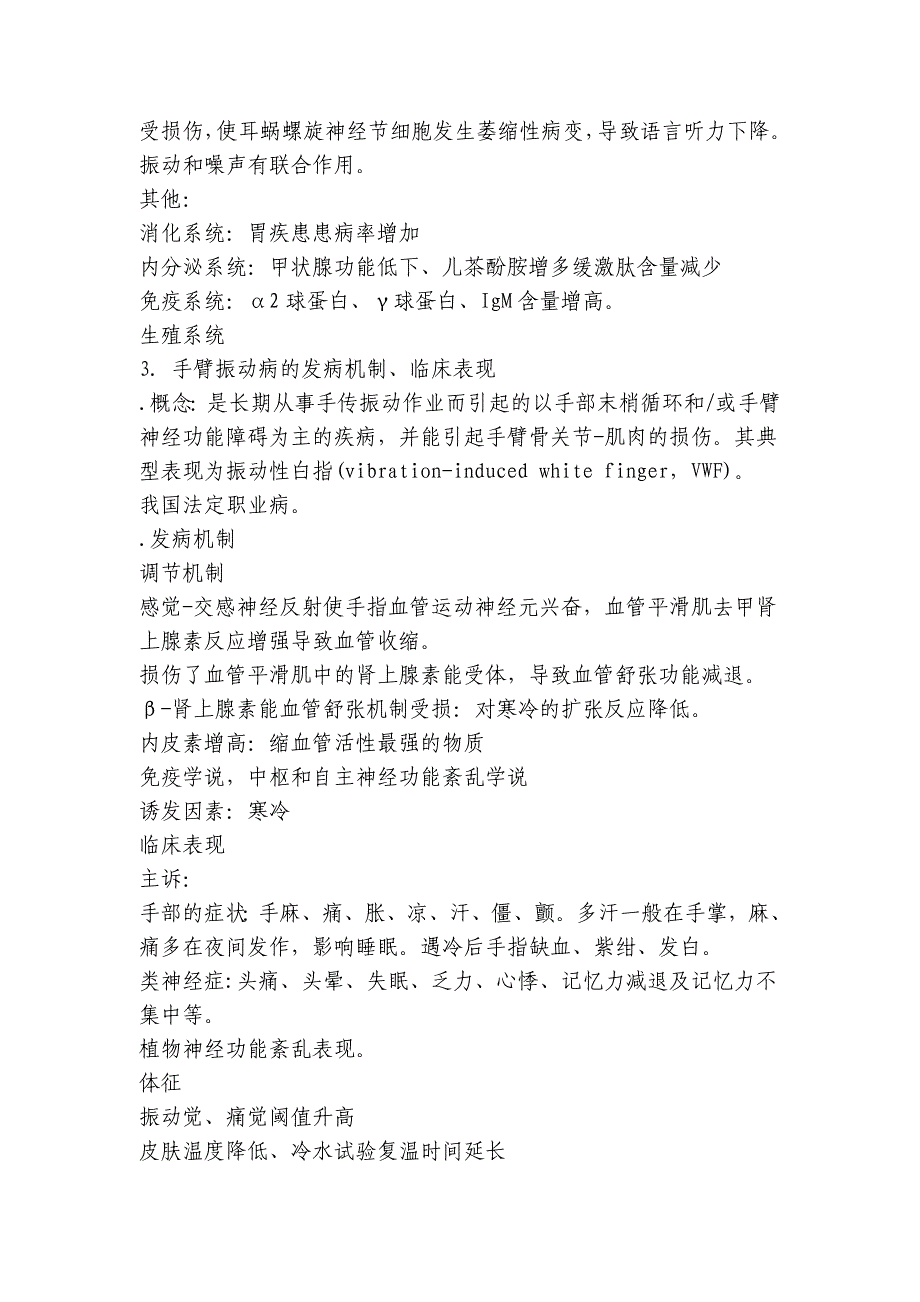 手臂振动病及振动病防治_第3页