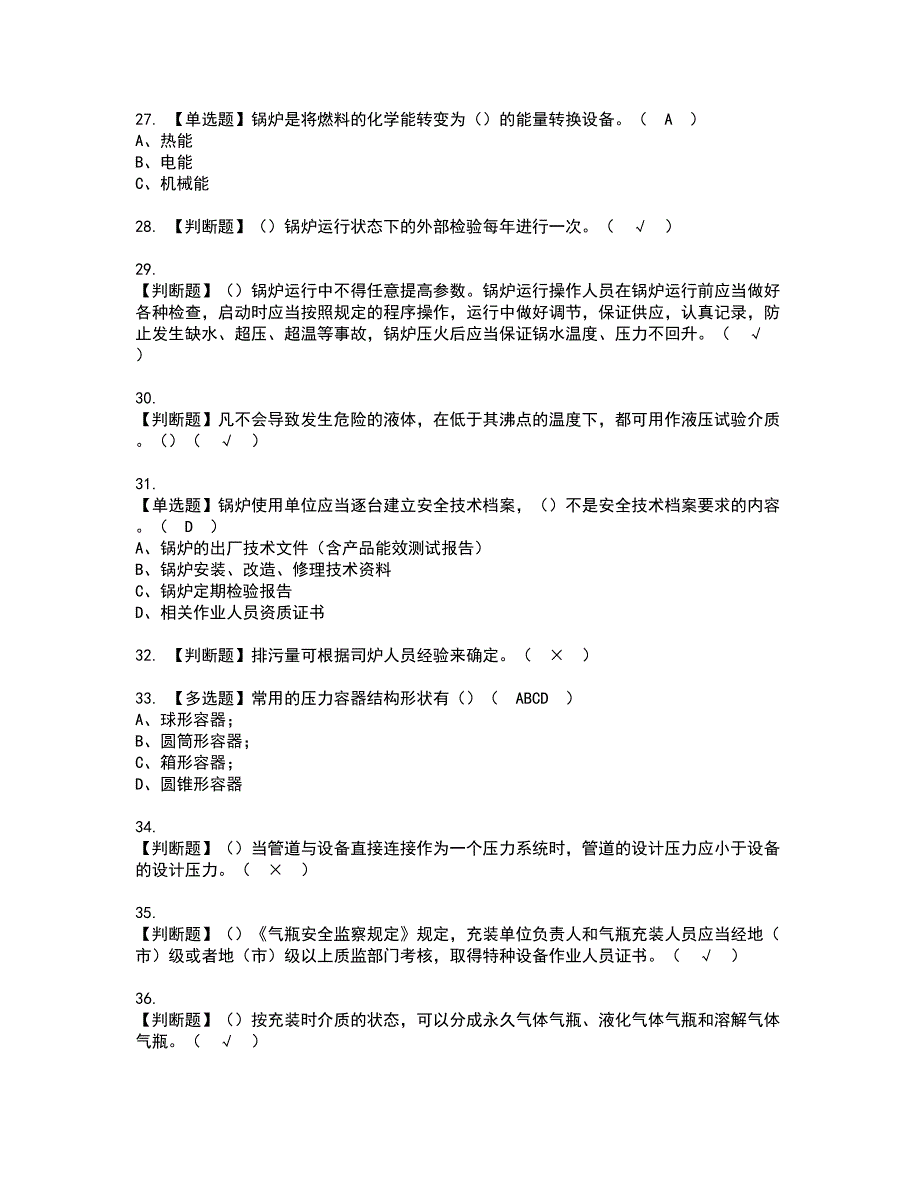 2022年A特种设备相关管理（锅炉压力容器压力管道）资格考试模拟试题带答案参考25_第4页