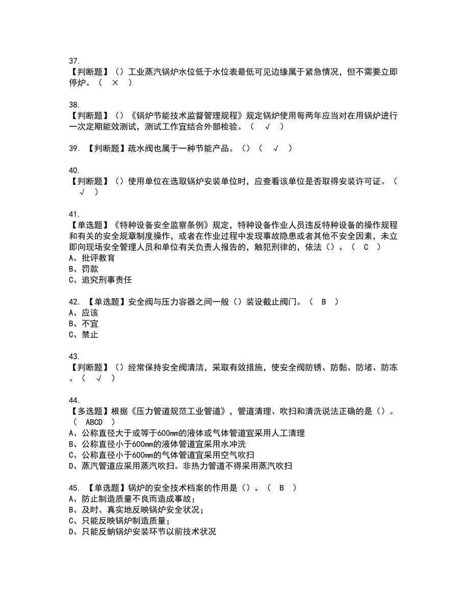 2022年A特种设备相关管理（锅炉压力容器压力管道）资格考试模拟试题带答案参考25_第5页