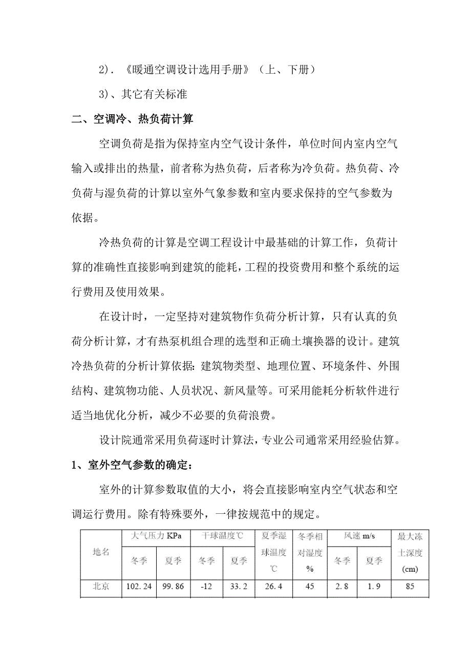 地源热泵系统的设计及计算_第3页