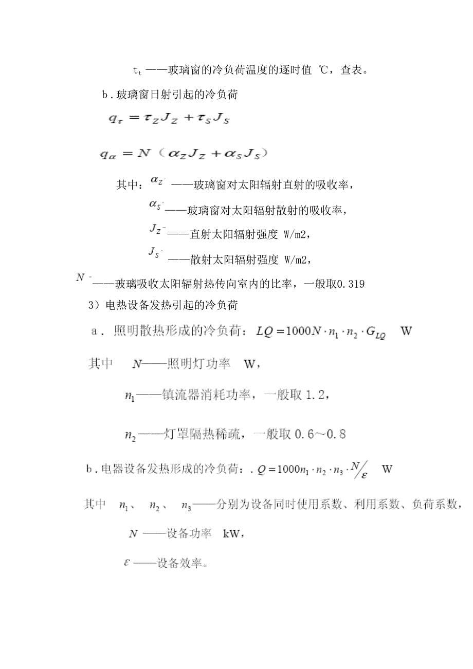 地源热泵系统的设计及计算_第5页